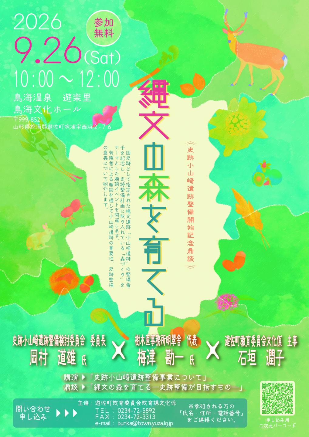 縄文の森を育てるチラシ